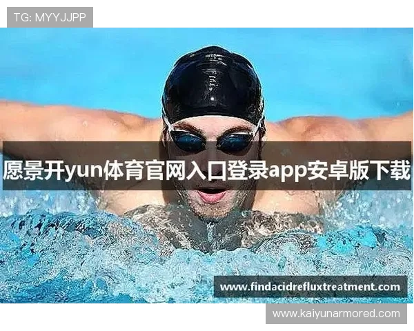 KY体育地址登录入口最新官方链接,详细介绍登录流程与账号安全保障措施 KY体育地址登录入口最新官方链接,详细介绍登录流程与账号安全保障措施