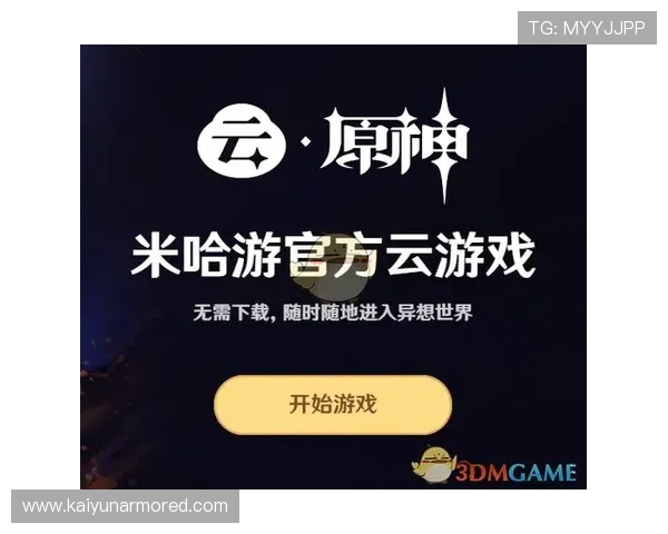 云开官方入口安全稳定访问方式详解确保玩家账号安全畅玩游戏