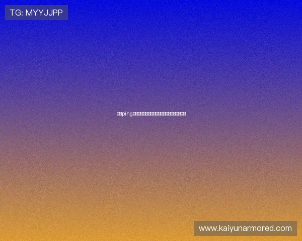 开云ping平台提现步骤指南及遇到问题时的解决方案推荐
